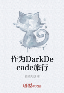 作为DarkDecade旅行" width="120" height="150"