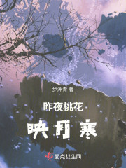 昨夜桃花映月寒" width="120" height="150"